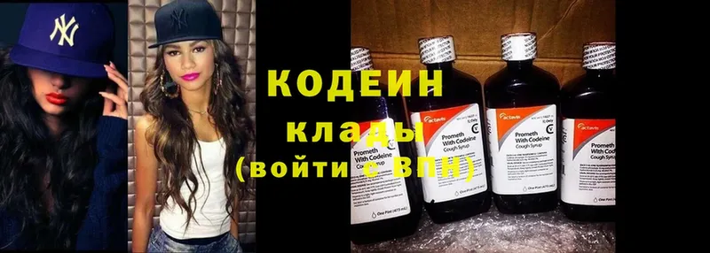 Кодеин Purple Drank  Мыски 